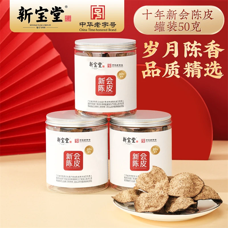 新宝堂陈皮新会陈皮茶【直播专属】新宝堂十年新会陈皮罐装50克