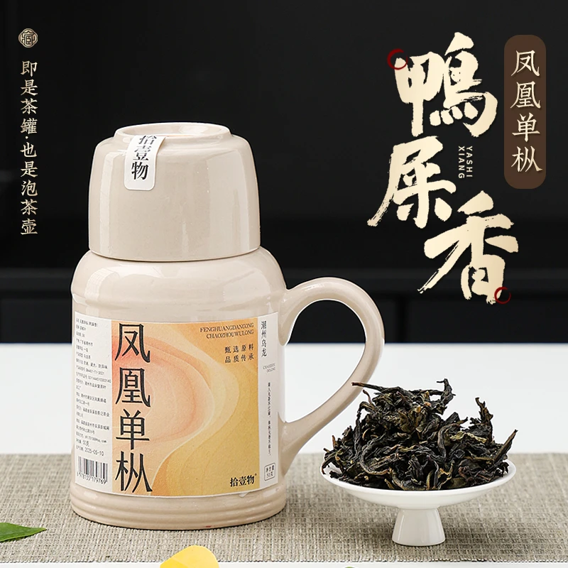 潮州凤凰单枞鸭屎香办公茶口粮茶简约泡茶杯水杯水壶陶瓷杯