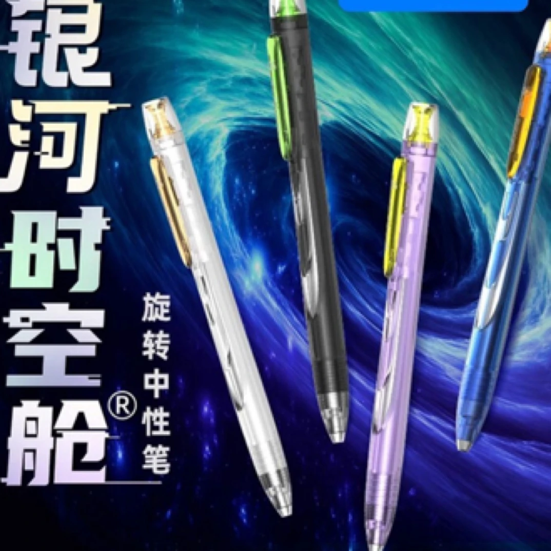 点石直播间福利4支银河时空舱旋转出芯双珠大容量顺滑速干中性笔