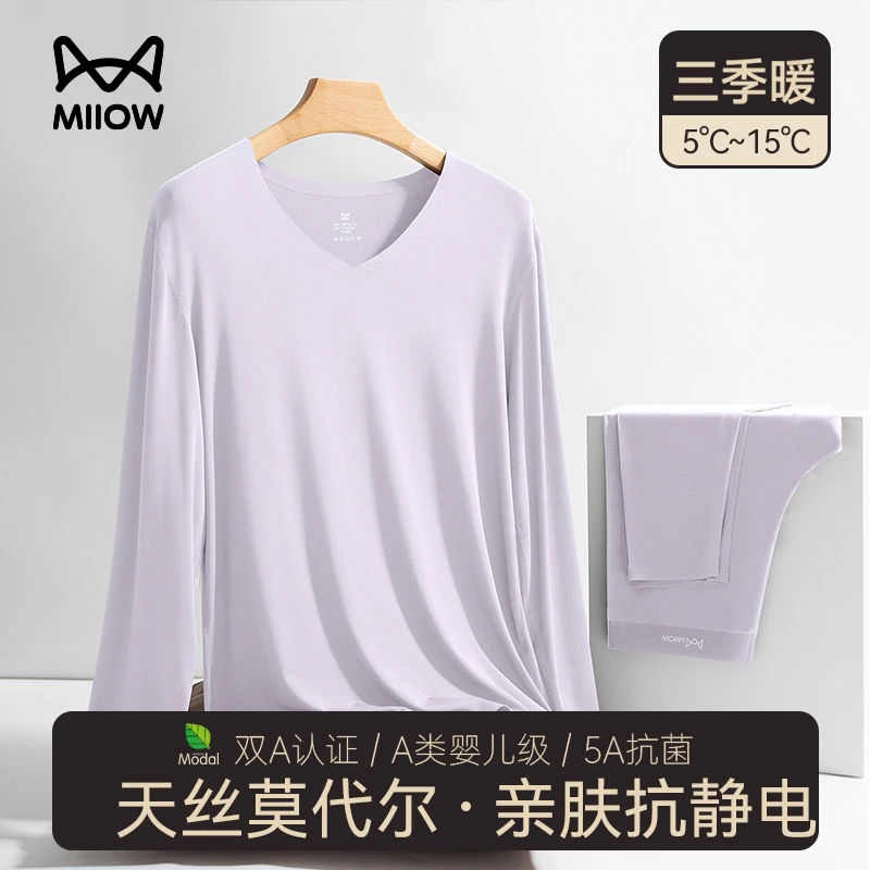 猫人莫代尔秋衣男士无痕薄款上衣秋冬季内搭打底衫天丝保暖套装男