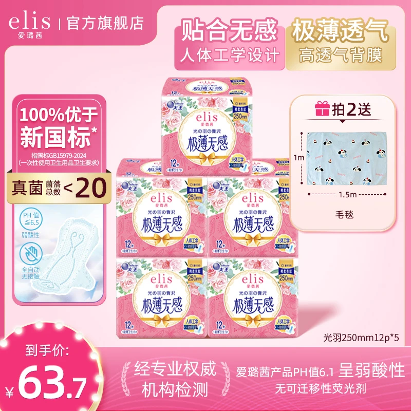 【光羽250mm日用】elis爱璐茜光羽大王卫生巾日用极薄透气姨妈巾