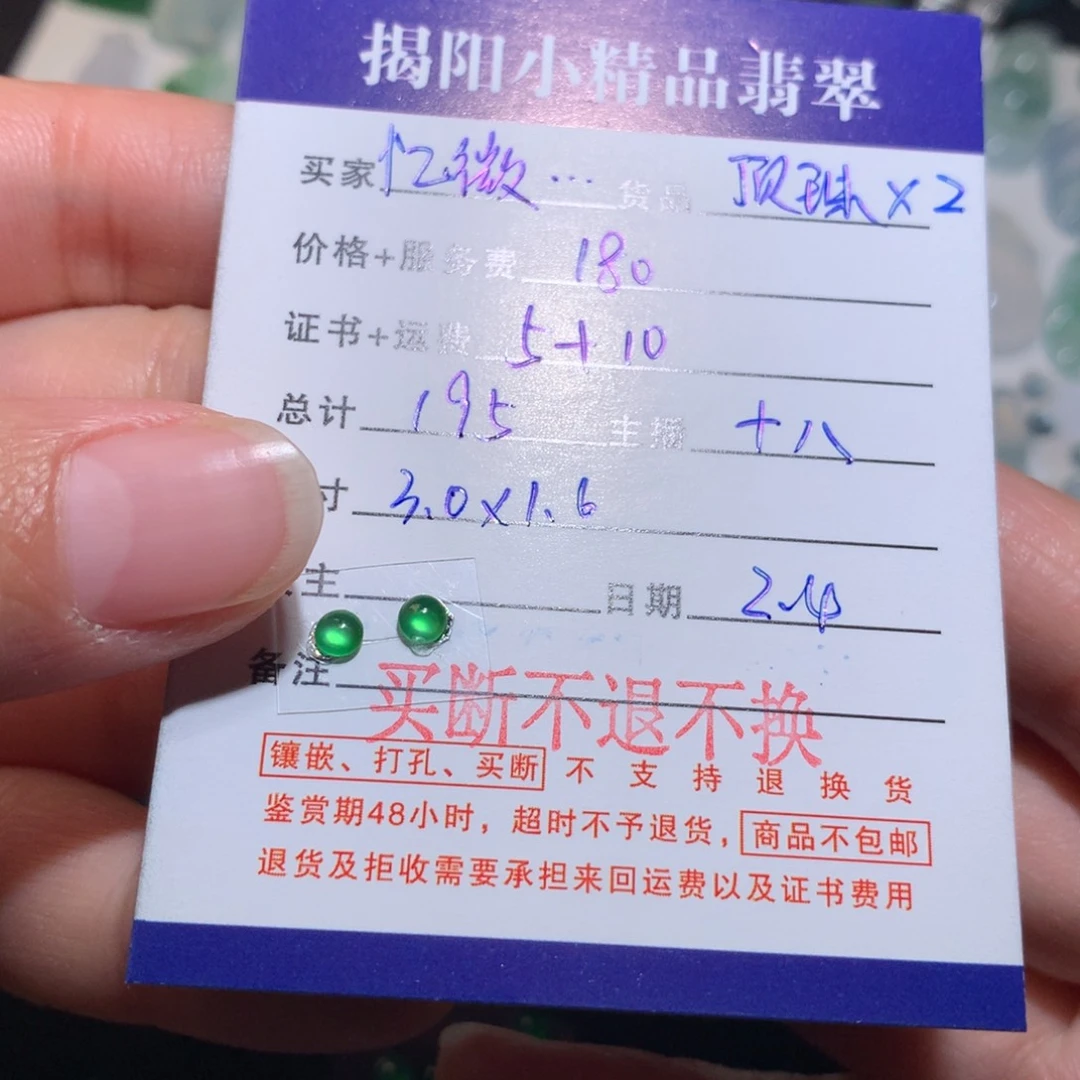 翡翠颈饰未镶嵌忆**雨顶珠