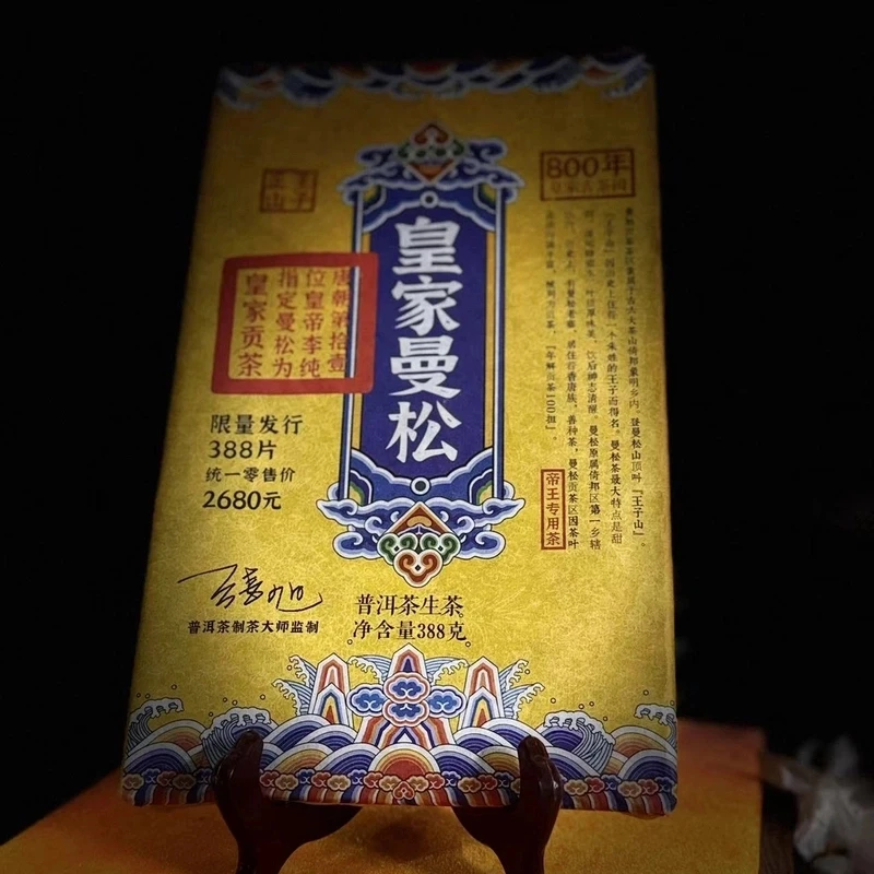 【潼潼专属】易武曼松普洱生茶大茶砖 388g