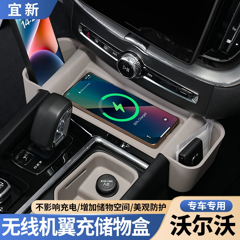 26款沃尔沃S90XC90XC60中控无线充储物盒专用置物盒车内用品大全