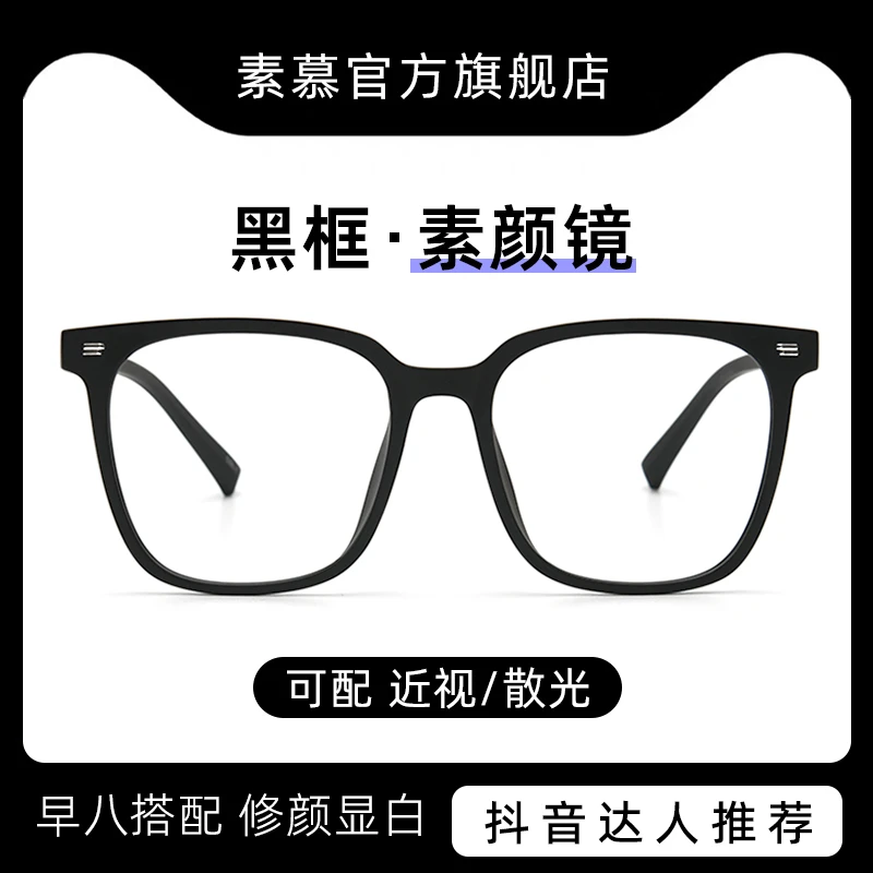 潮牌黑框素颜眼镜男框近视眼镜网红防蓝光辐射眼睛框大框平光镜