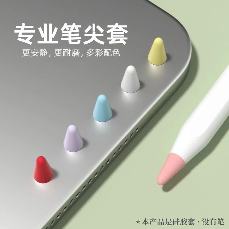 适用平板通用笔尖套保护硅胶套苹果Applepencil笔尖套静音防滑套