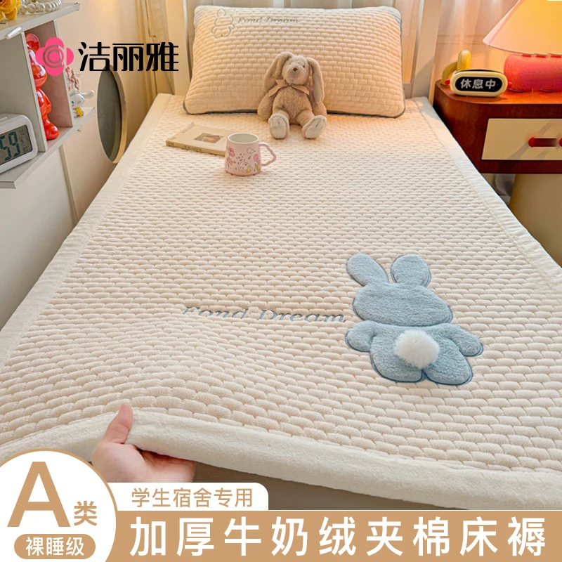 洁丽雅牛奶绒床垫褥子软垫加厚学生宿舍单人垫被冬季加绒毛毯床褥