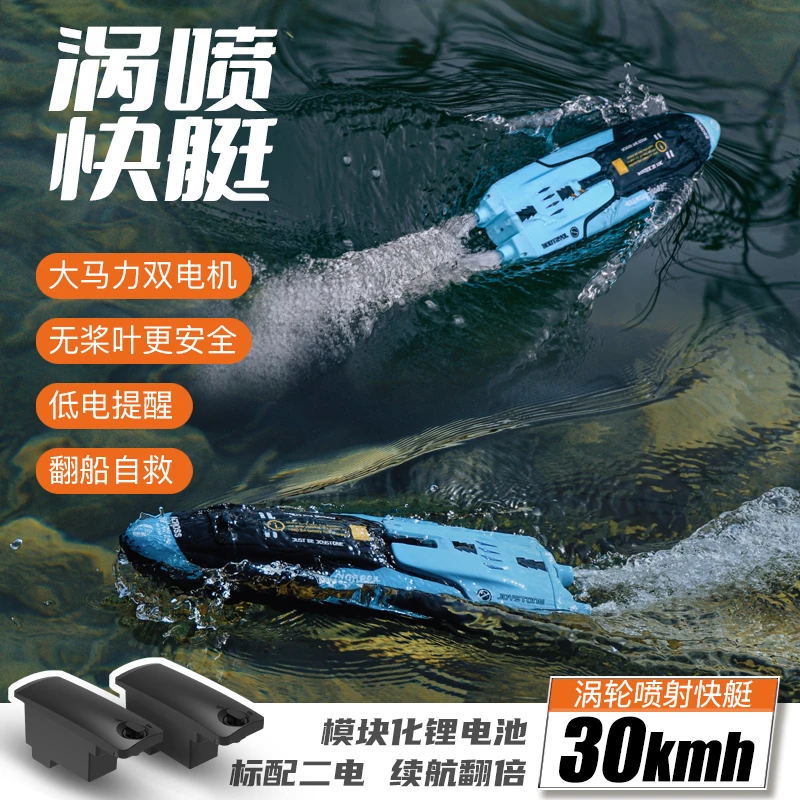 RC遥控船双电机大马力涡轮喷射快艇全比例模型遥控船