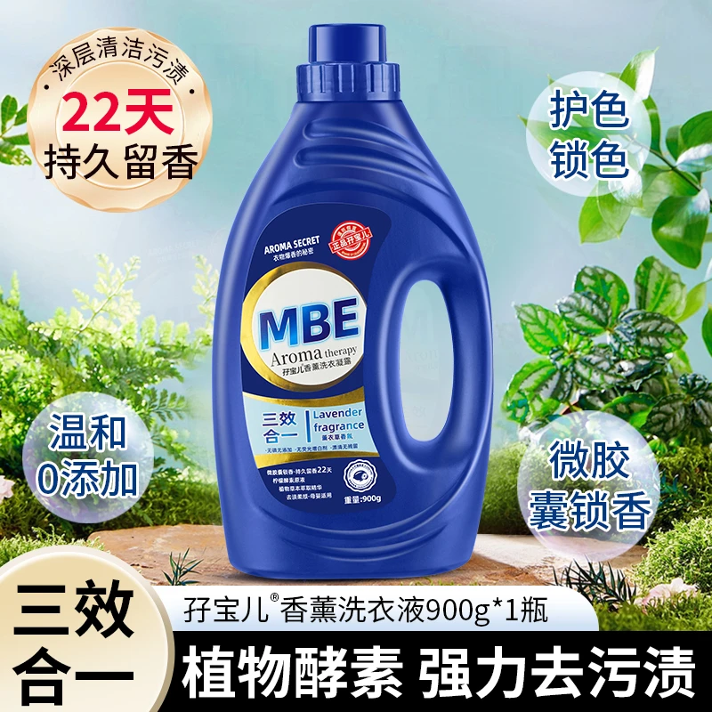 孖宝儿薰衣草洗衣液薰衣草香气儿童香味持久留香深层洁净特价批发