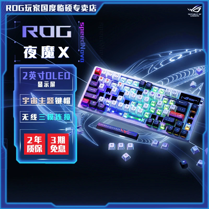 ROG夜魔XGasket结构无线三模电竞机械键盘热拔插客制化键盘
