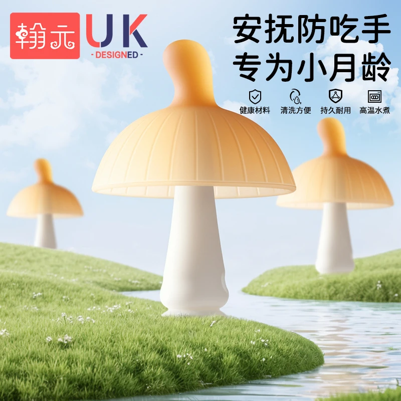小蘑菇牙胶防吃手婴儿磨牙棒咬胶口欲期玩具耐高温小月龄0-6个月
