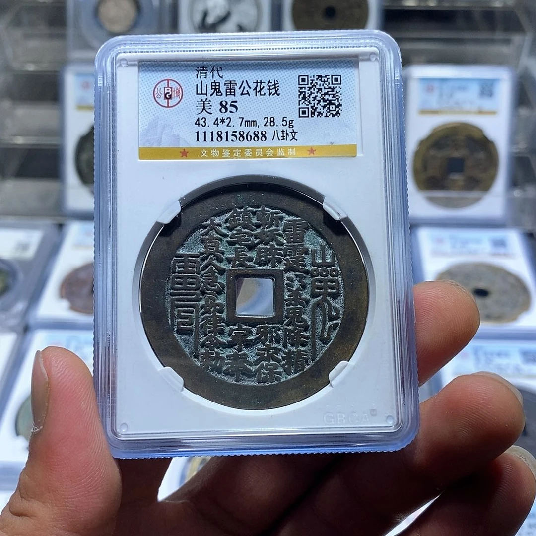 太***尬铜苏皖古泉 方孔山鬼花钱 编码8688