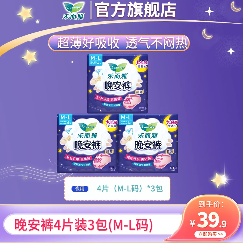花王乐而雅卫生巾晚安裤裤型透气姨妈巾大包装夜用4片装3包12片