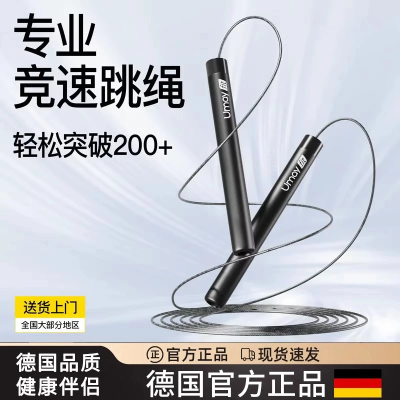 德国竞速钢丝跳绳成人学生儿童专业比赛中考健身考试竞速专用