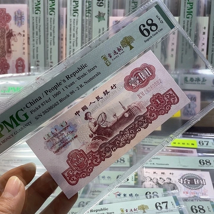 S*96关门冠68分-26289562-无347