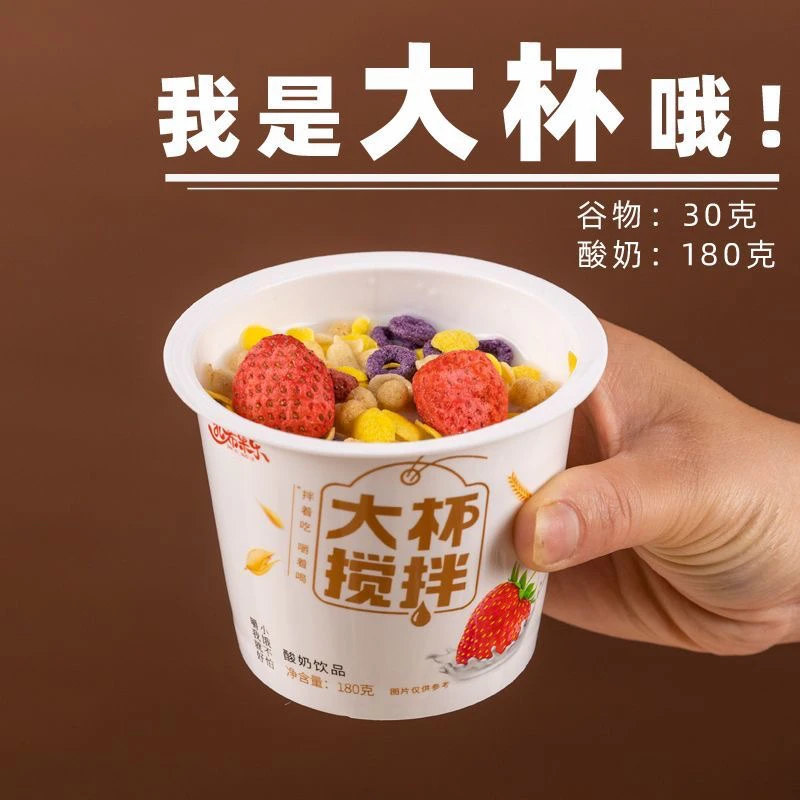 【个人单】搅拌酸奶谷物酸奶杯