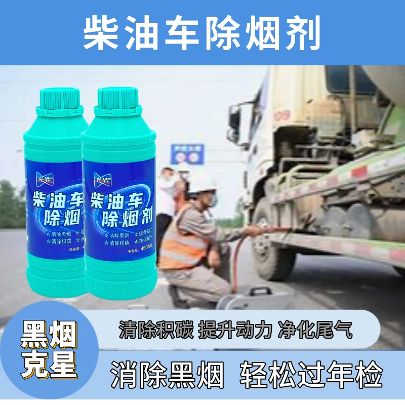柴油车除烟剂消除黑烟年检必备柴油车专用清除积碳实用汽车用品