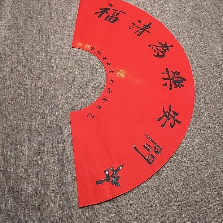 书法静逸草堂书画墨迹