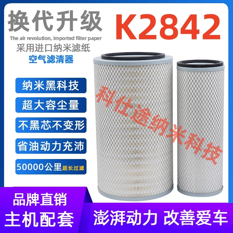 K2842空滤十通三环昊龙御龙御虎东风神宇T5 K2843空气滤芯滤清器