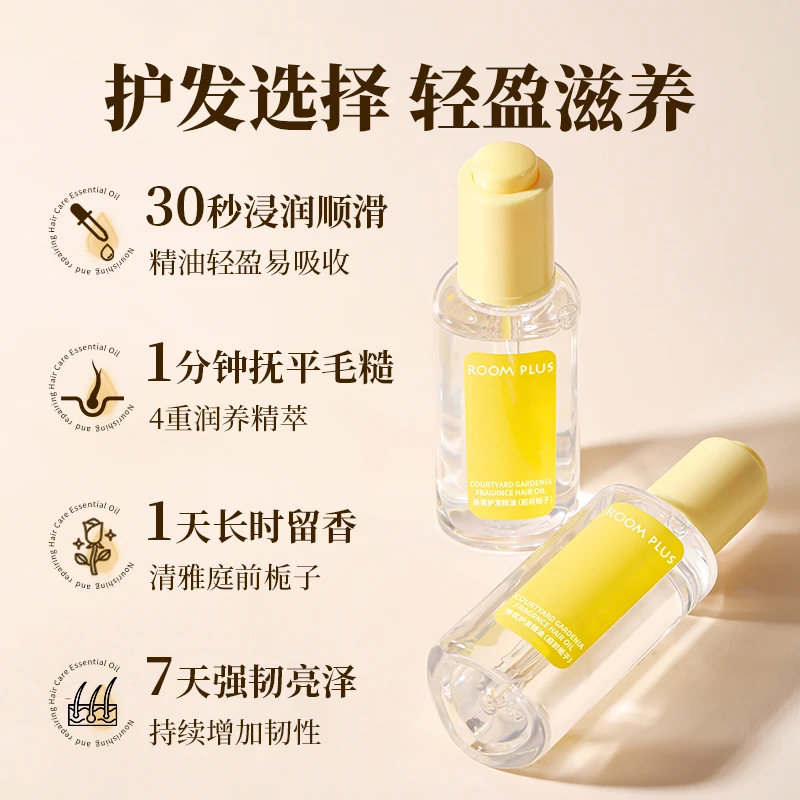 roomplus护发精油女防毛躁柔顺顺滑滋养修护烫染干枯打卷分叉头