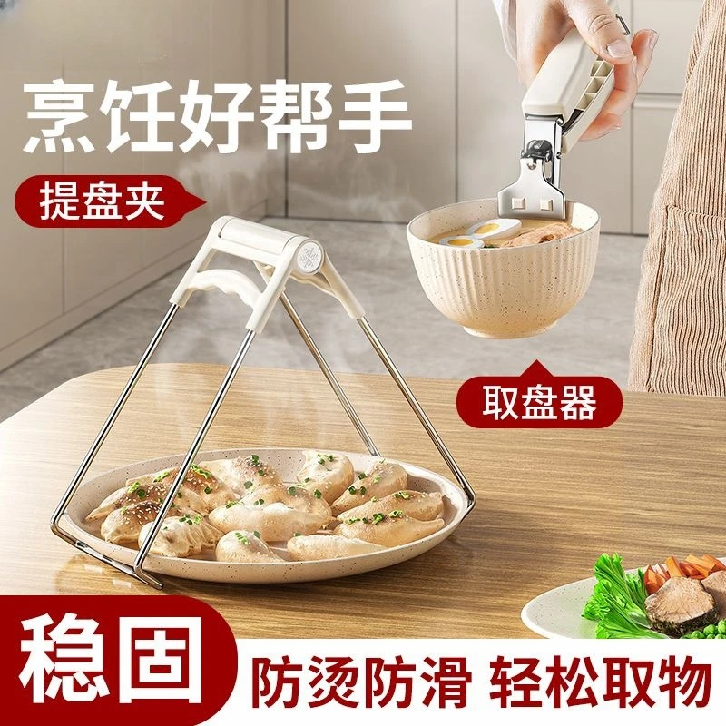 加厚防烫夹取碗夹防滑提盘厨房神器取碗端菜夹子高温碗碟夹
