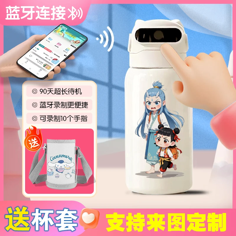 哪吒敖丙便携指纹水杯密码保温杯316白色智能指纹解锁指纹水杯