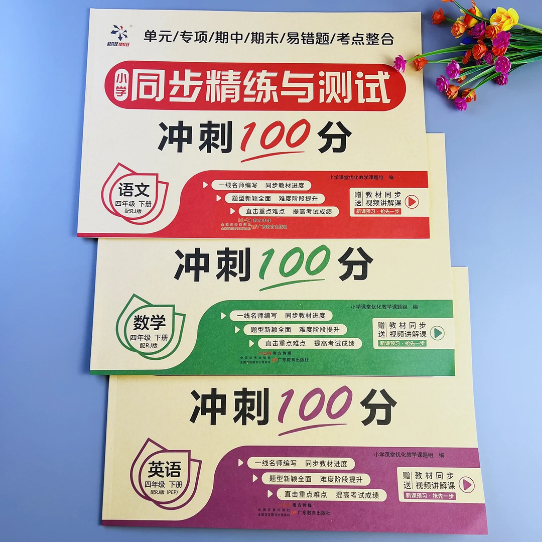 四年级下册语文数学英语同步测试卷人教版单元试卷期中期末冲刺卷