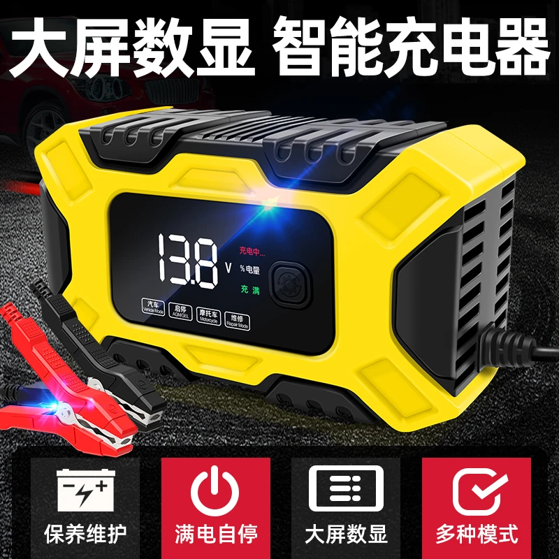 徽农汽车电瓶充电器12v智能自动维修型摩托车电池充电多功能全新