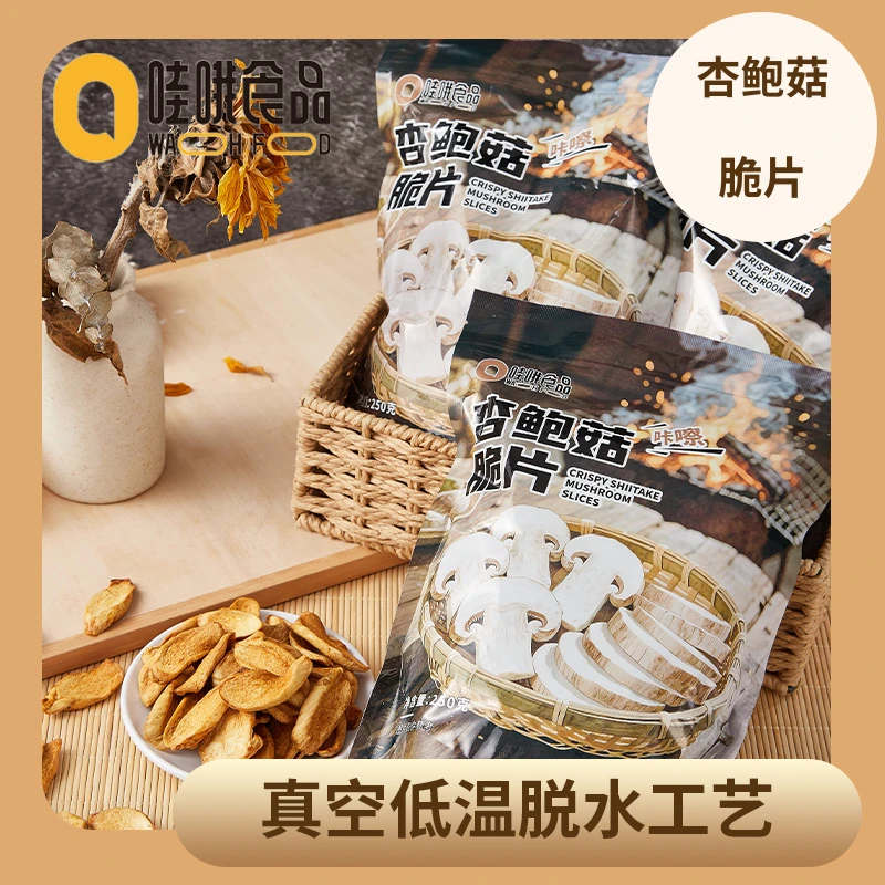 WAOOH哇哦杏鲍菇脆片办公室宿舍解馋休闲食品小吃健康零食