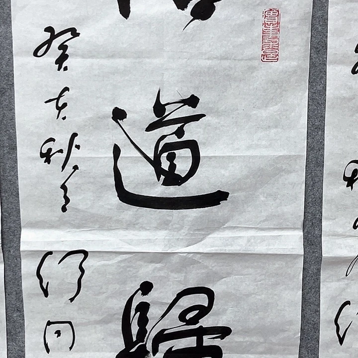 书法宇****）书法精品一副