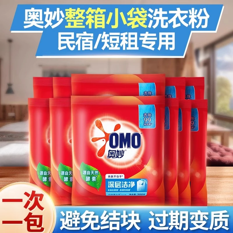 奥妙洗衣粉小袋民宿短租学生实惠多袋装薰衣草香去污正品厂家批发
