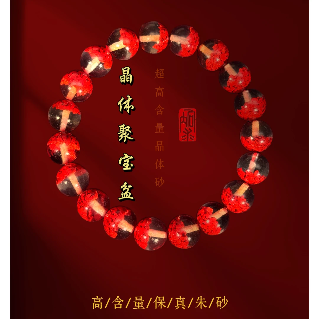 含辰砂工艺品晶体砂聚宝盆素圈手串男女通用