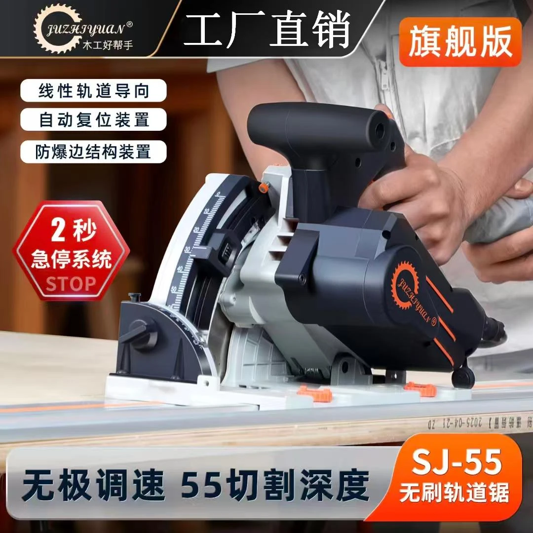 juzhiyuan/锯之源厂家直销SJ-55新品精密轨道无刷单锯木工推荐