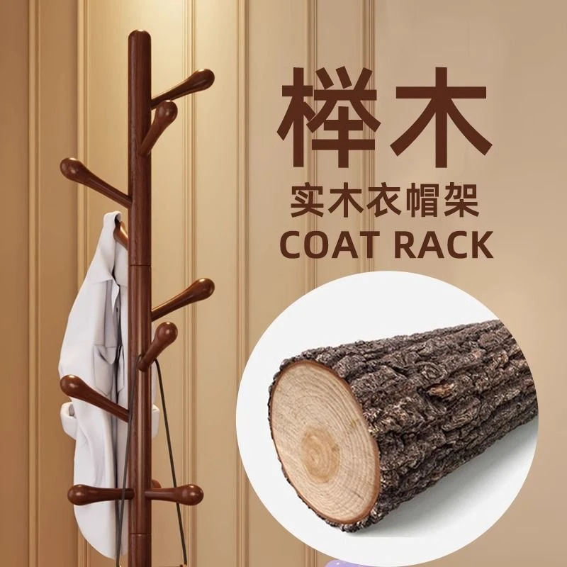 奶油风实木落地挂衣架家用卧室不占空间小型立式榉木衣帽架挂包架
