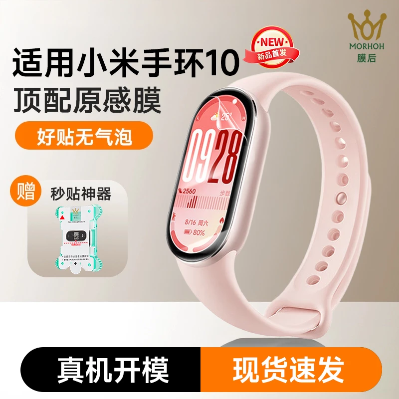 膜后适用小米手环10/9红米6/5手表膜覆盖隐形高清微晶软膜保护膜