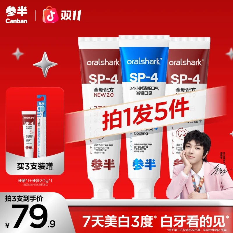 【牙黄牙黑】参半Oralshark美白牙膏去渍美白温和护龈通用120g  koc