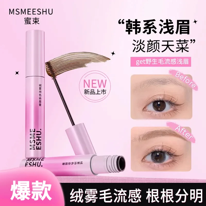 蜜束绒雾染眉膏持色立体防水耐汗不易晕染持久定型自然野生眉女*S