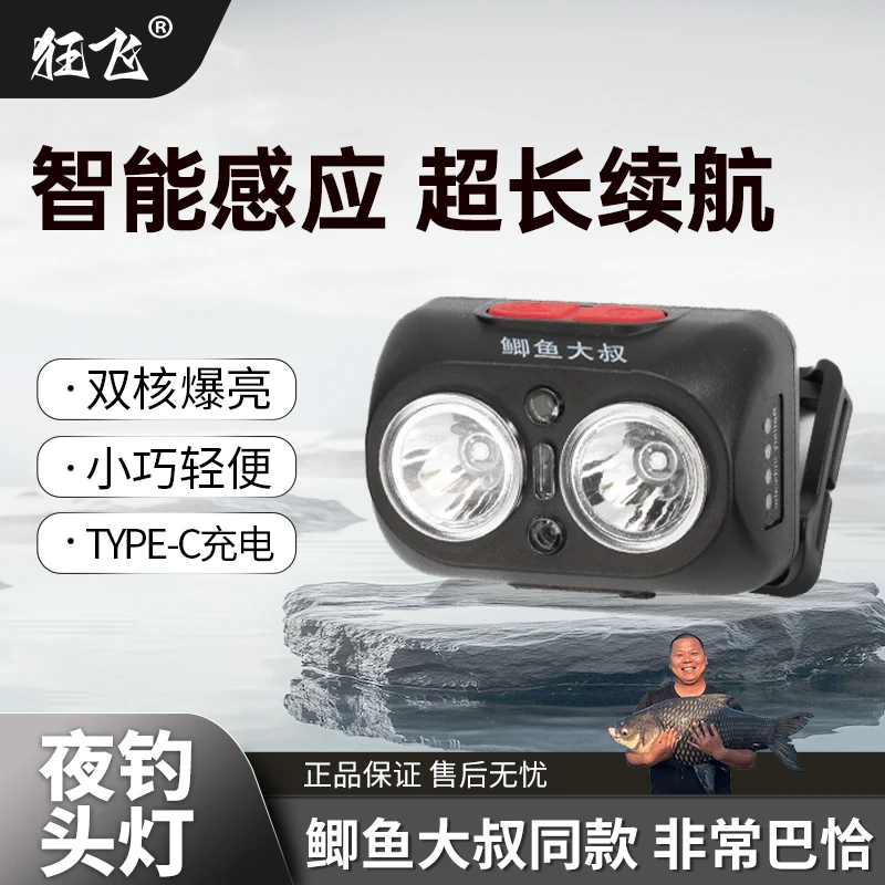 鲫鱼大叔夜钓双头灯浅防水超长续航钓鱼专用超轻感应充电头戴款