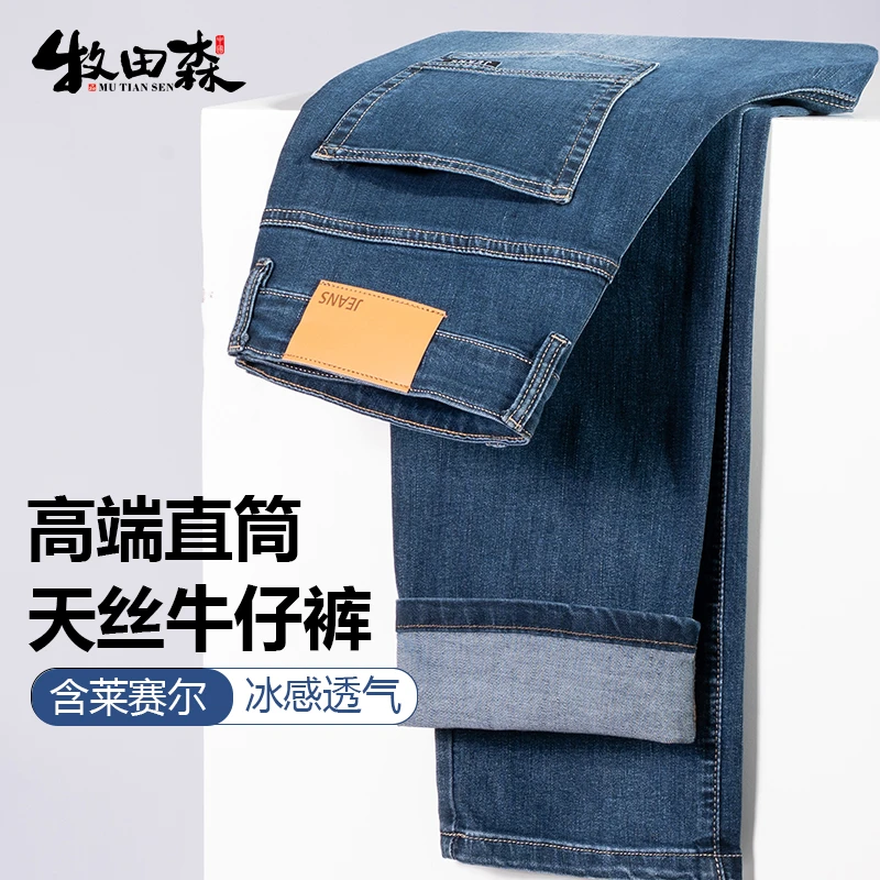 【冰感莱赛尔】男士牛仔裤直筒宽松夏季薄款透气百搭弹力休闲长裤男