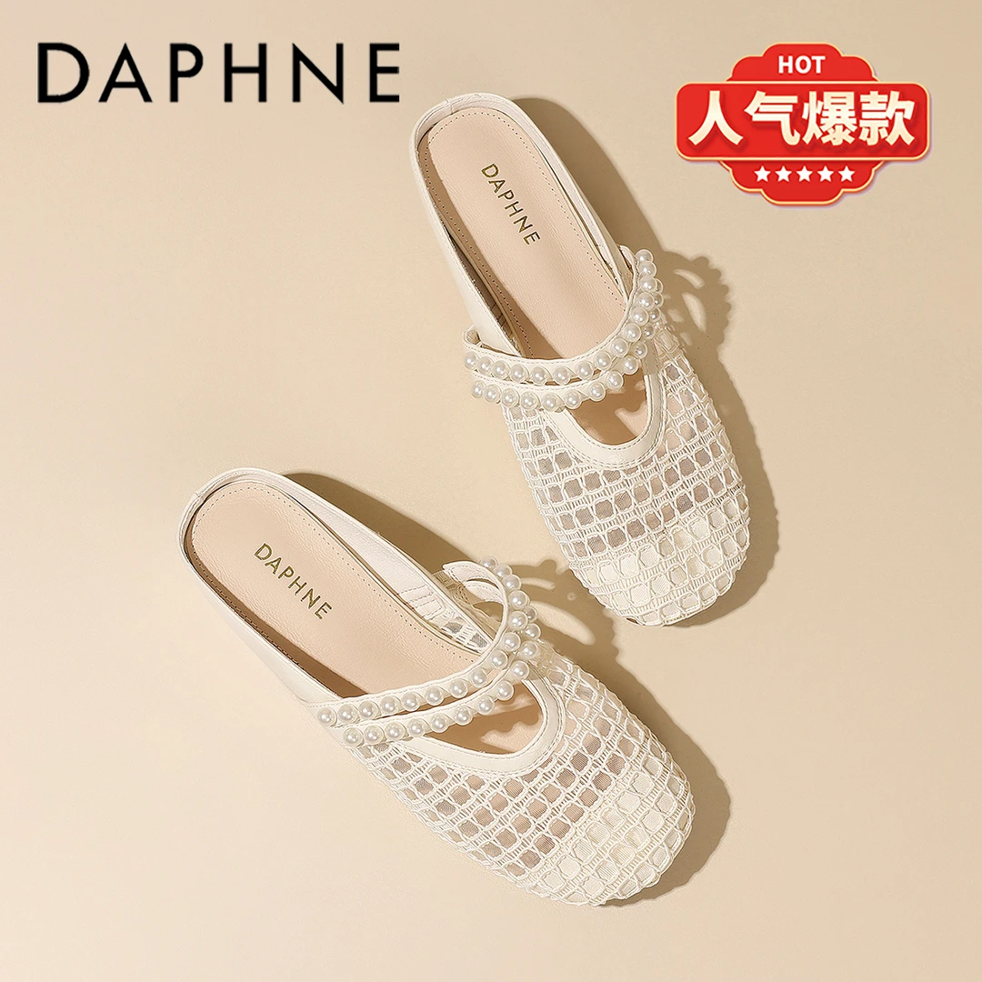 达芙妮包头半拖鞋女款2025夏季新款珍珠镂空一脚蹬法式懒人穆勒鞋