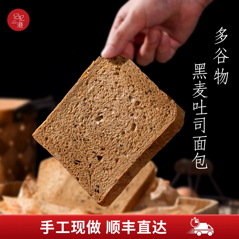 记忆港黑麦吐司多谷物面包片代餐饱腹三明治专用切片营养代早餐