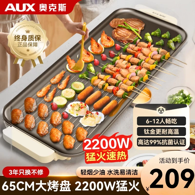 奥克斯电烤盘烤肉盘煎锅多功能一体锅家用烧烤盘无烟电烤炉电烤锅