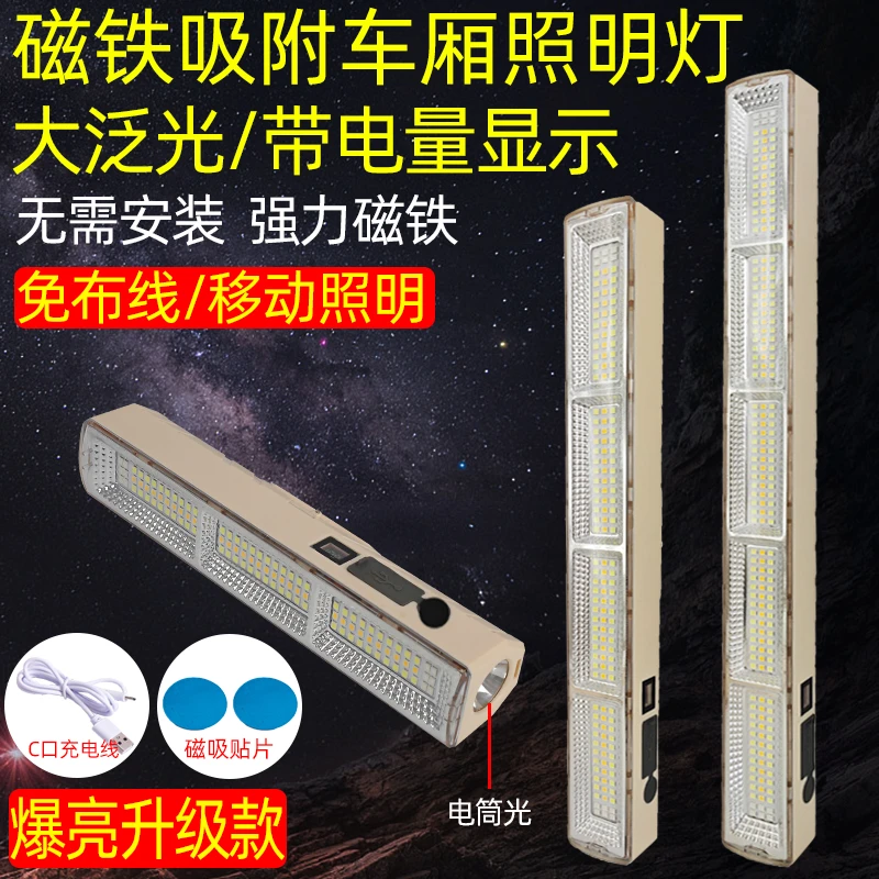 强磁铁吸led充电箱货车厢灯快递三轮车内车载灯露营便携式照明灯