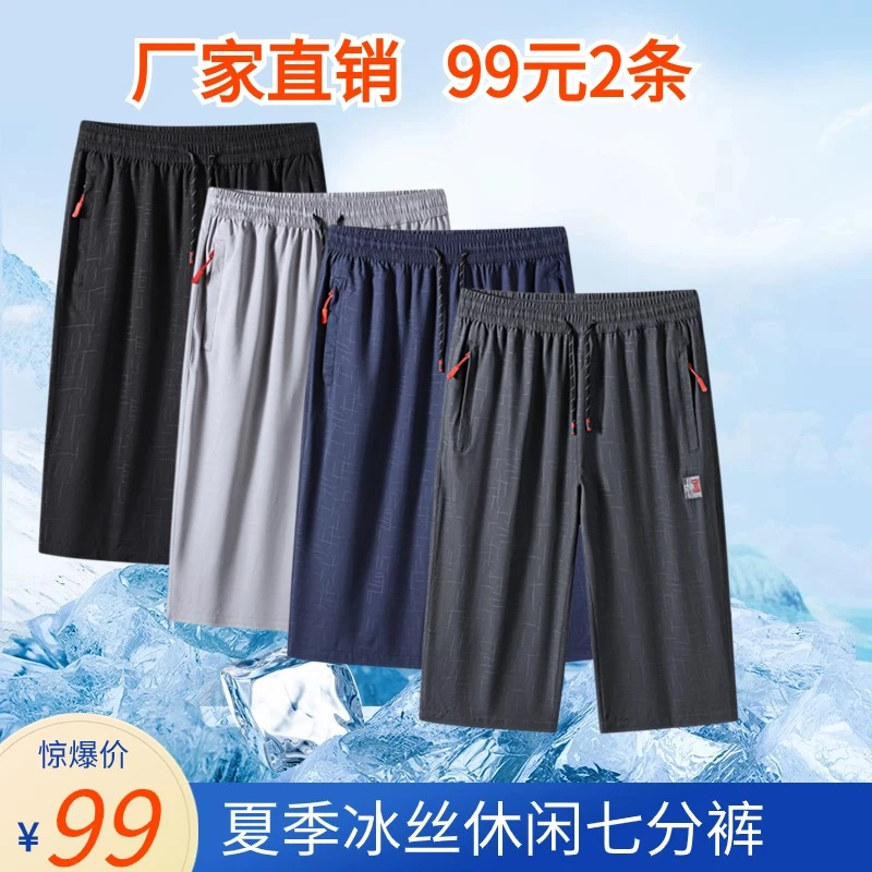 【厂家直销】夏季爆款中国刺绣加大码男士冰丝薄款七分裤中裤男夏季