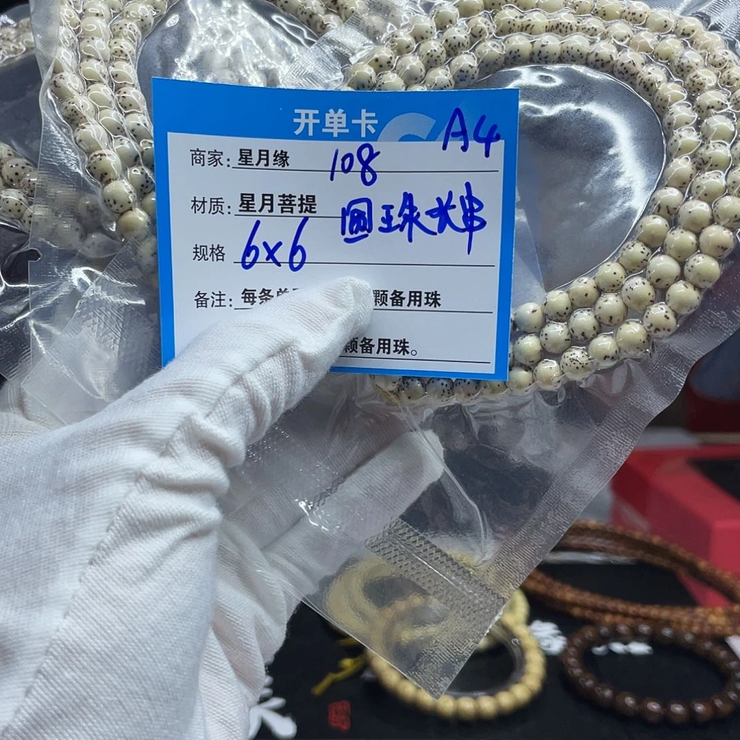 星月菩提手串A4———————-