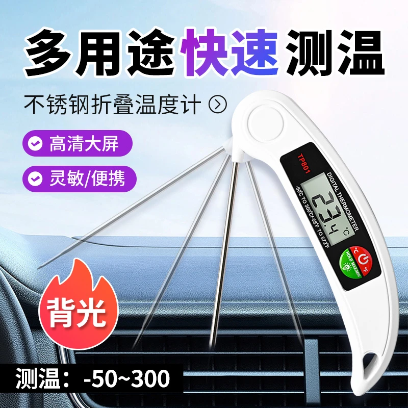 温度计数字折叠探针油温计煮茶水温计豆浆烘焙测温仪空调出风口