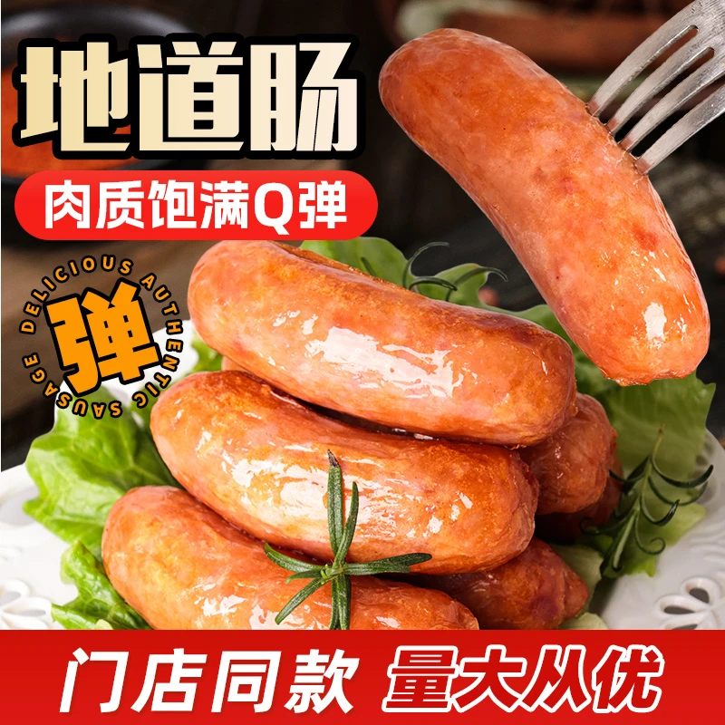 原味地道烤肠正宗风味早餐食用肉质美味好吃入味烧烤地道肠炒菜