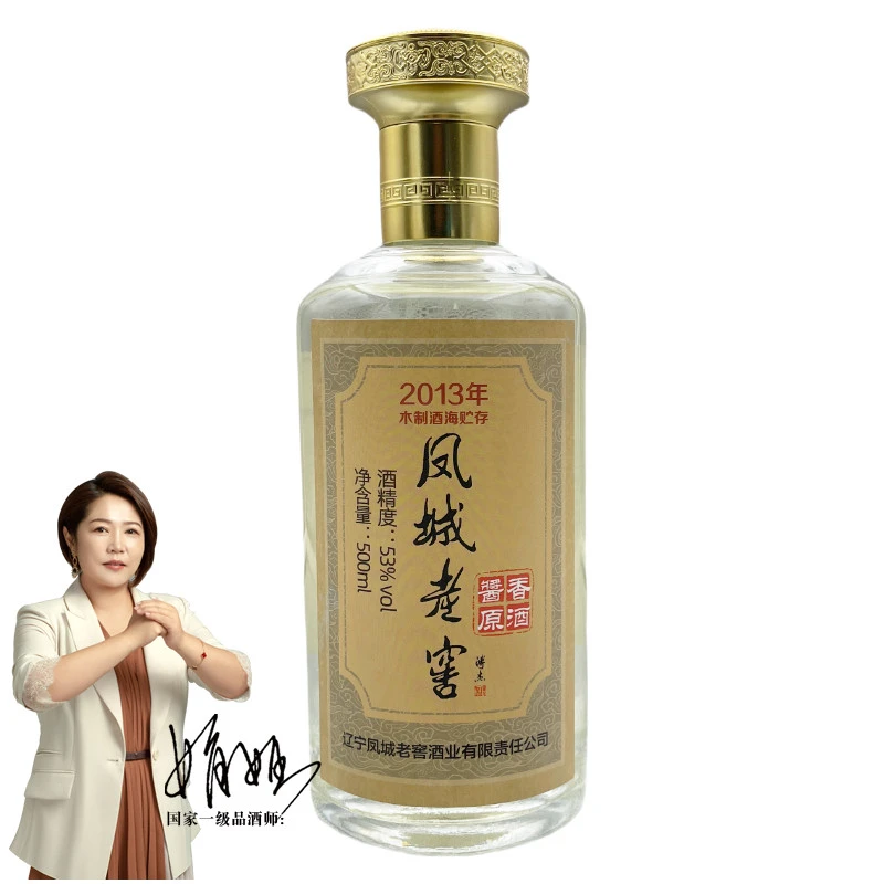 凤城老窖2013年木质酒海原酒53度酱香老酒53%Vol500ML
