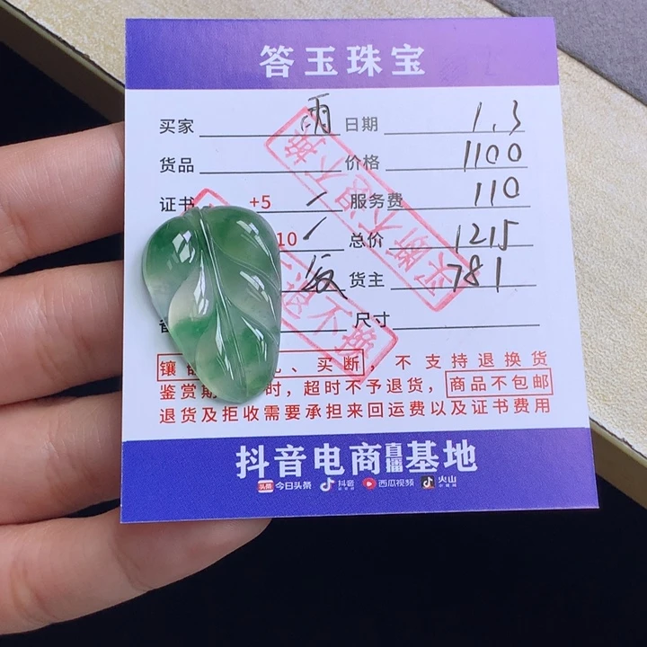 未镶嵌挂件翡翠雨***3