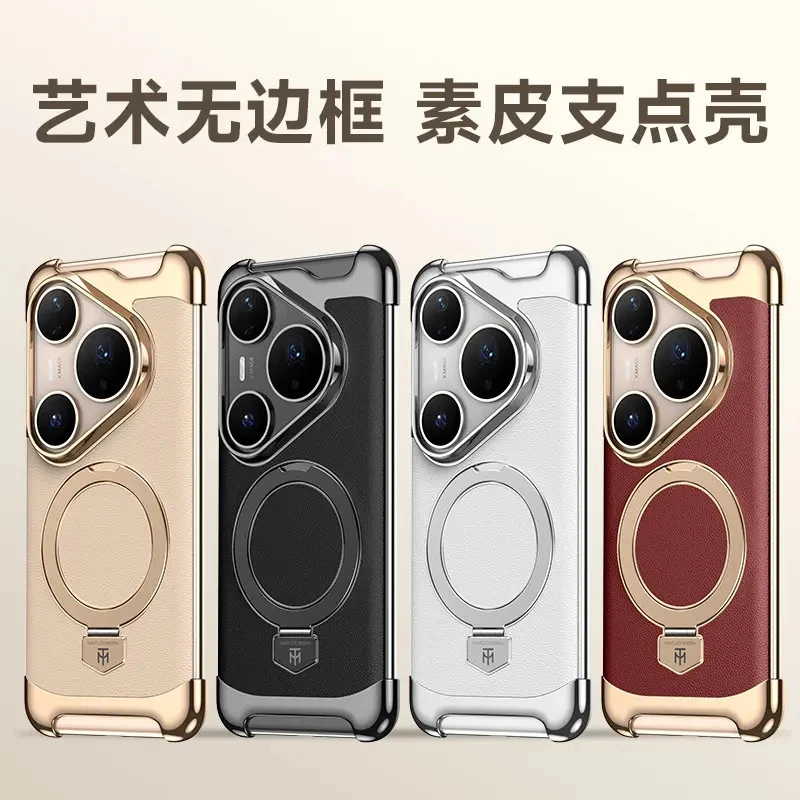 适用华为Pura70Pro素皮无边框磁吸支架手机壳高级感超薄电镀防摔